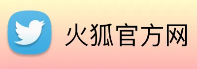 火狐官方网 Logo